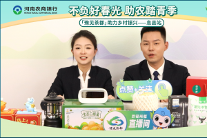 踏青寻春正当时 农商助农绘丰年